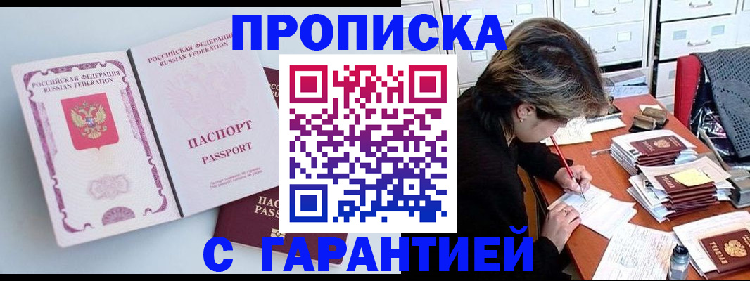 прописка ребенка в Октябрьском