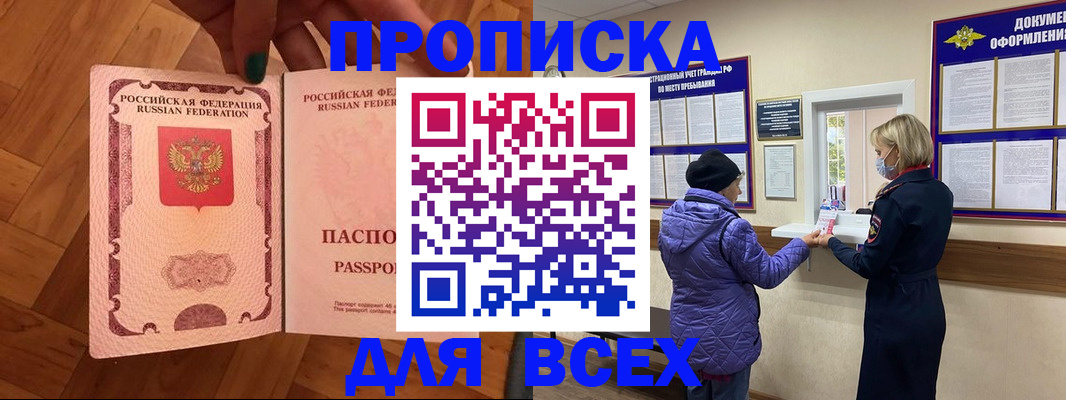 прописка ребенка в Октябрьском